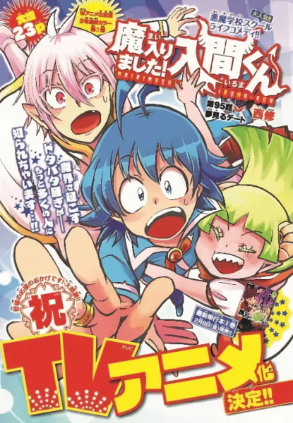 Mairimashita! Iruma-kun official image 3