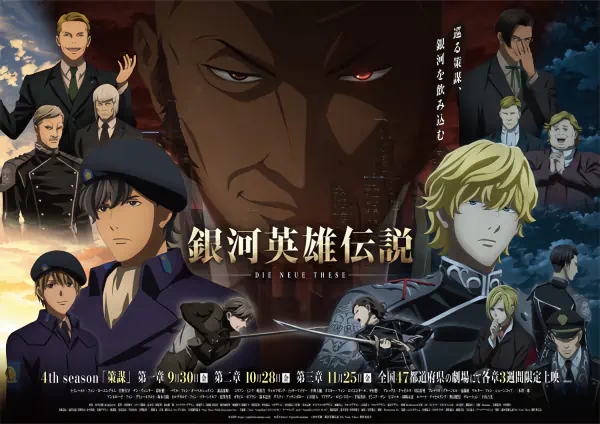 Ginga Eiyuu Densetsu: Die Neue These - Sakubou — صورة رسمية 1