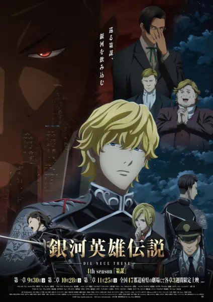 Ginga Eiyuu Densetsu: Die Neue These - Sakubou — صورة رسمية 2