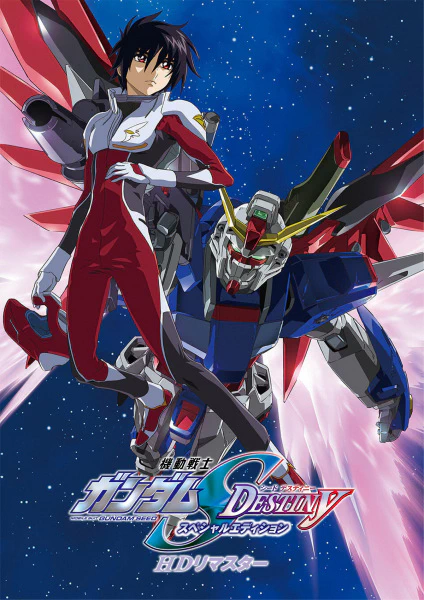 Kidou Senshi Gundam SEED Destiny Special Edition — الغلاف الرسمي