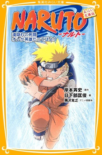 Naruto: Takigakure no Shitou - Ore ga Eiyuu Dattebayo! — صورة رسمية 1