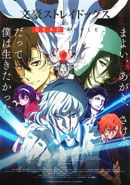 Bungou Stray Dogs: Dead Apple — الغلاف الرسمي