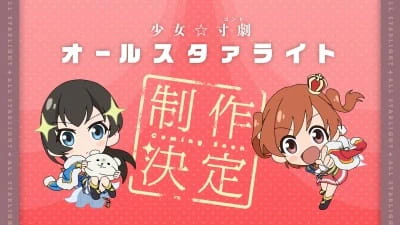 Shoujo☆Conto All Starlight official image 1