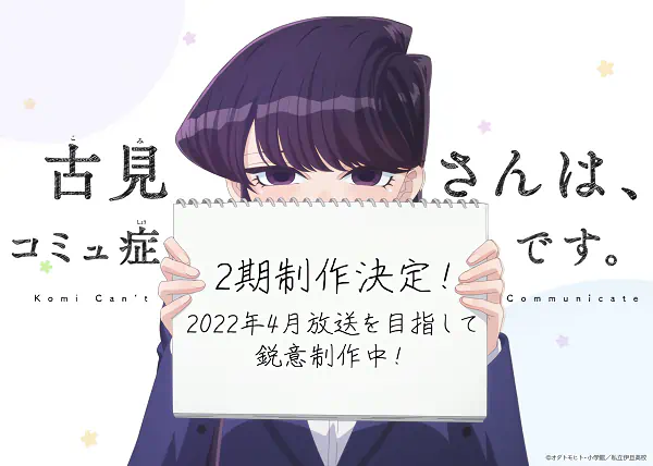 Komi-san wa, Comyushou desu. 2nd Season official image 2 Komi-san wa, Comyushou desu. 2nd Season official image 2