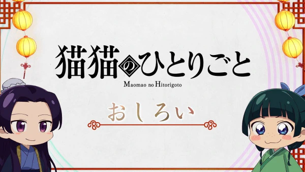 Maomao no Hitorigoto official cover