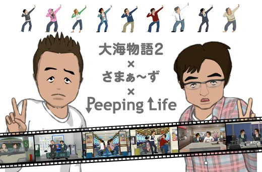 Taikai Monogatari 2 × Summers × Peeping Life official cover