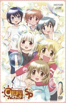 Hidamari Sketch x SP — الغلاف الرسمي