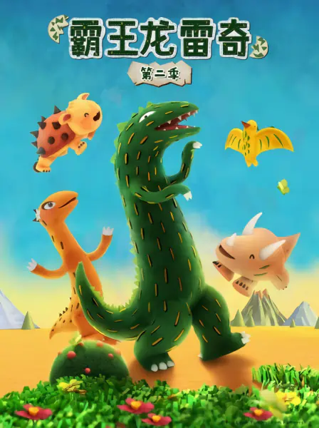 Bawang Long Lei Qi 2nd Season official cover