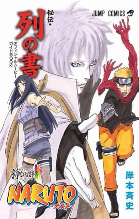 The Last: Naruto the Movie official image 2