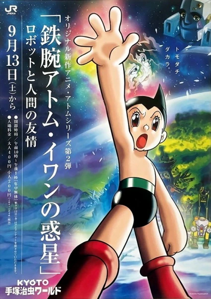 Tetsuwan Atom: Ivan no Wakusei - Robot to Ningen no Yuujou official image 1