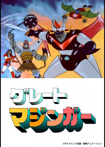 Great Mazinger — صورة رسمية 4