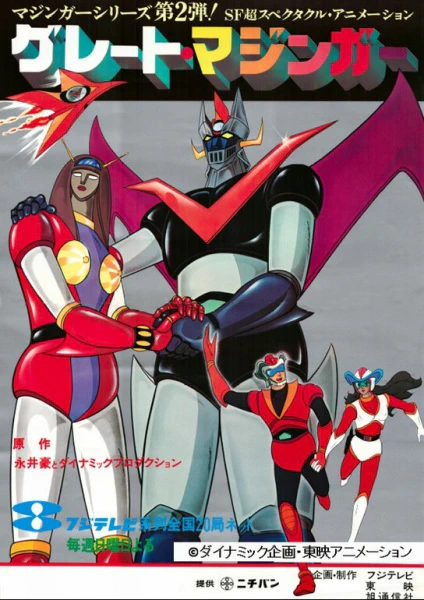 Great Mazinger — صورة رسمية 2