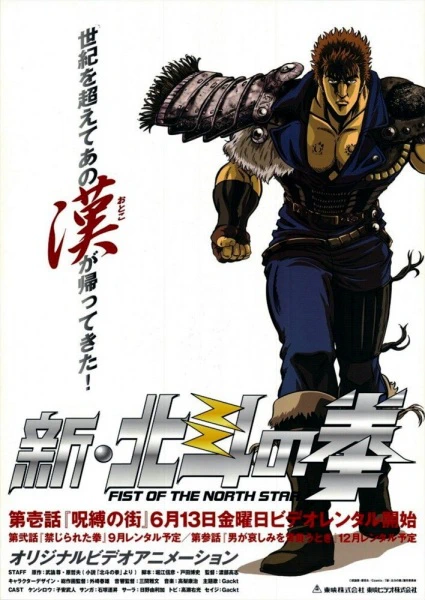 Shin Hokuto no Ken official image 2