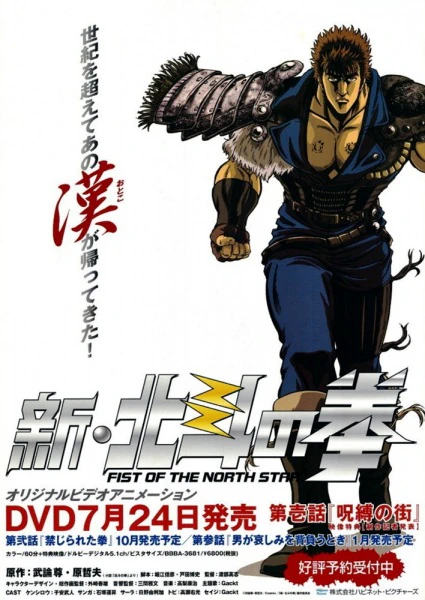 Shin Hokuto no Ken official image 1