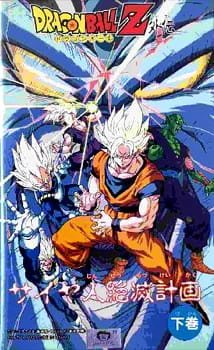 Dragon Ball Z: Saiya-jin Zetsumetsu Keikaku official image 4