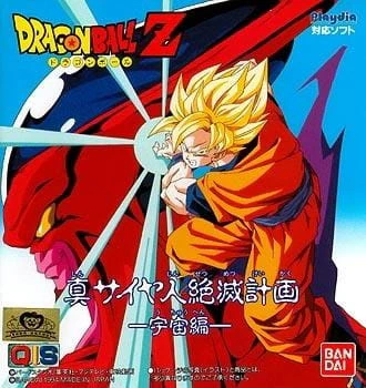 Dragon Ball Z: Saiya-jin Zetsumetsu Keikaku official image 1