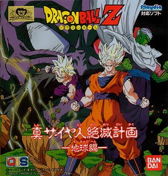 Dragon Ball Z: Saiya-jin Zetsumetsu Keikaku official image 2