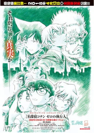 Meitantei Conan Movie 22: Zero no Shikkounin official image 1