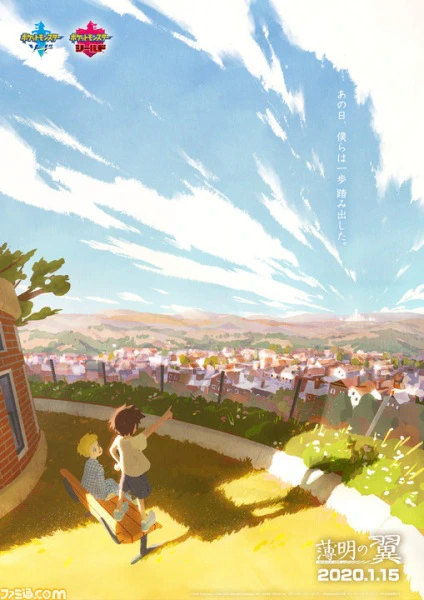 Hakumei no Tsubasa official cover