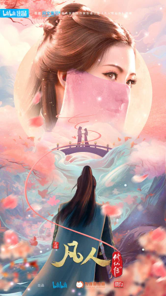 Fanren Xiu Xian Zhuan: Xinghai Feichi Prologue — صورة رسمية 2