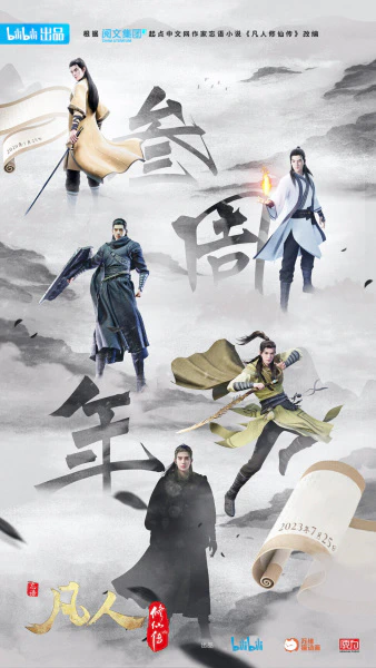 Fanren Xiu Xian Zhuan: Xinghai Feichi Prologue — صورة رسمية 4