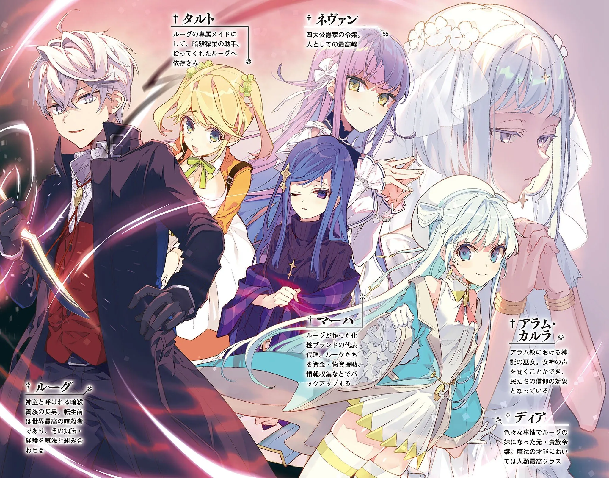 Sekai Saikou no Ansatsusha, Isekai Kizoku ni Tensei suru official image 8 Sekai Saikou no Ansatsusha, Isekai Kizoku ni Tensei suru official image 8