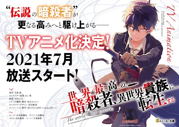 Sekai Saikou no Ansatsusha, Isekai Kizoku ni Tensei suru official image 3 Sekai Saikou no Ansatsusha, Isekai Kizoku ni Tensei suru official image 3