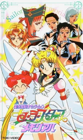Bishoujo Senshi Sailor Moon Memorial — صورة رسمية 2