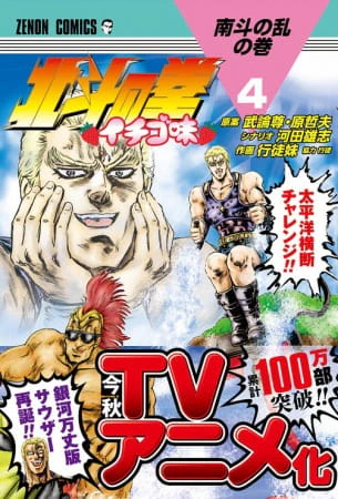 DD Hokuto no Ken 2 Ichigo Aji+ — صورة رسمية 2 DD Hokuto no Ken 2 Ichigo Aji+ — صورة رسمية 2