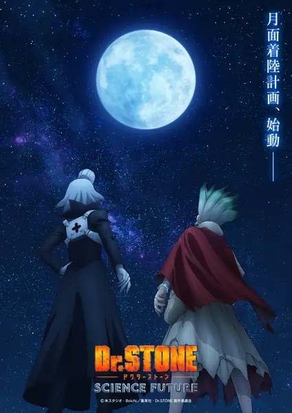 Dr. Stone: Science Future Part 3 — صورة رسمية 4