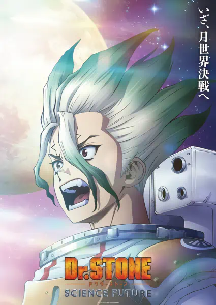 Dr. Stone: Science Future Part 3 — صورة رسمية 1