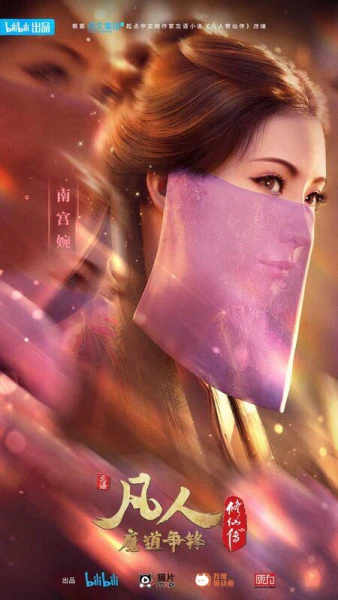 Fanren Xiu Xian Zhuan 2nd Season — صورة رسمية 6