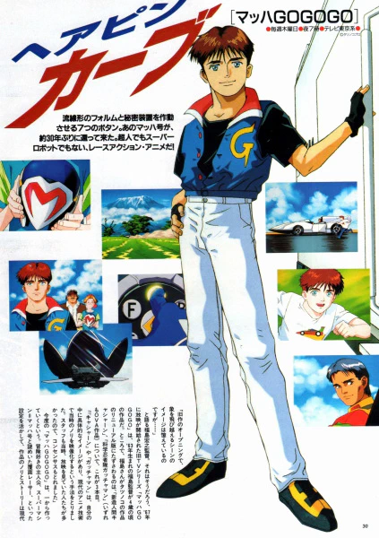 Mach GoGoGo (1997) official image 1