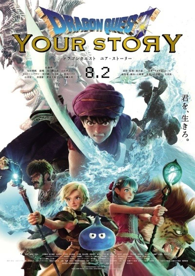 Dragon Quest: Your Story — الغلاف الرسمي