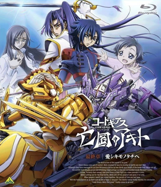 Code Geass: Boukoku no Akito 5 - Itoshiki Mono-tachi e Picture Drama — الغلاف الرسمي