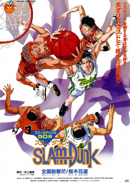 Slam Dunk: Zenkoku Seiha Da! - Sakuragi Hanamichi official image 1