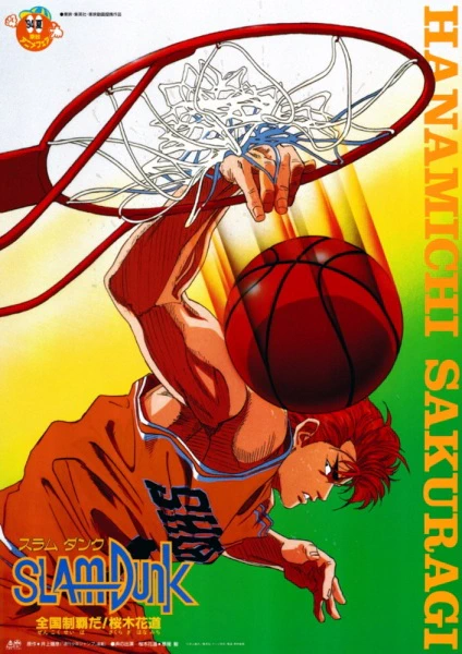 Slam Dunk: Zenkoku Seiha Da! - Sakuragi Hanamichi official image 2