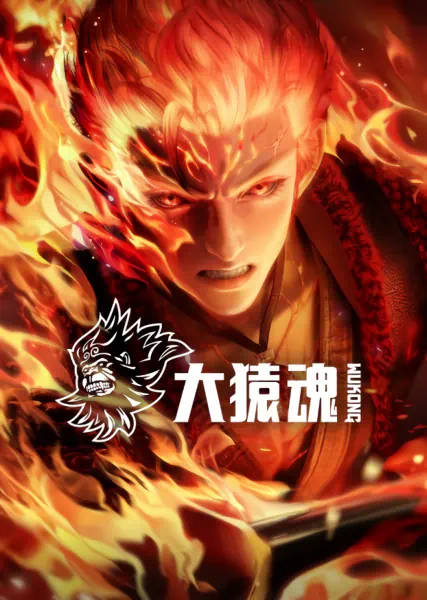 Da Yuan Hun official image 2