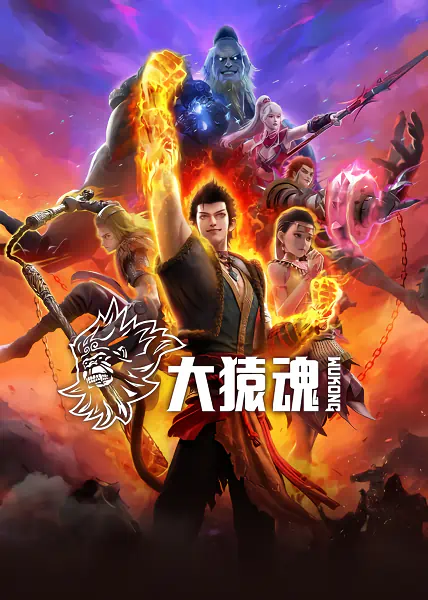 Da Yuan Hun official cover