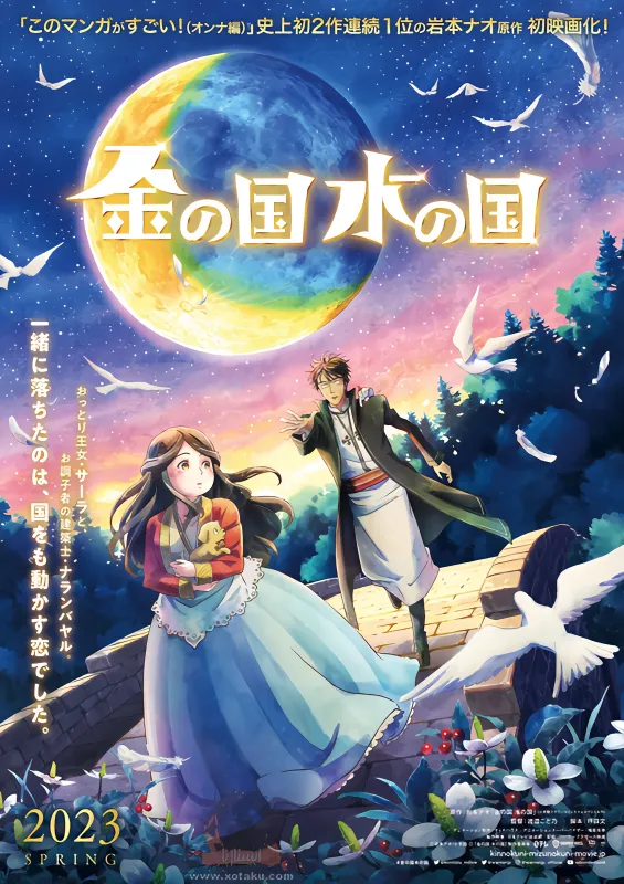 Kin no Kuni Mizu no Kuni official image 1