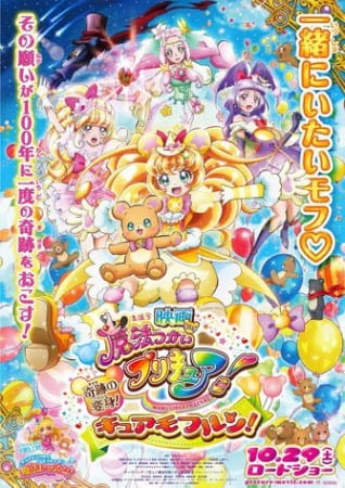 Mahoutsukai Precure! Movie: Kiseki no Henshin! Cure Mofurun! official cover