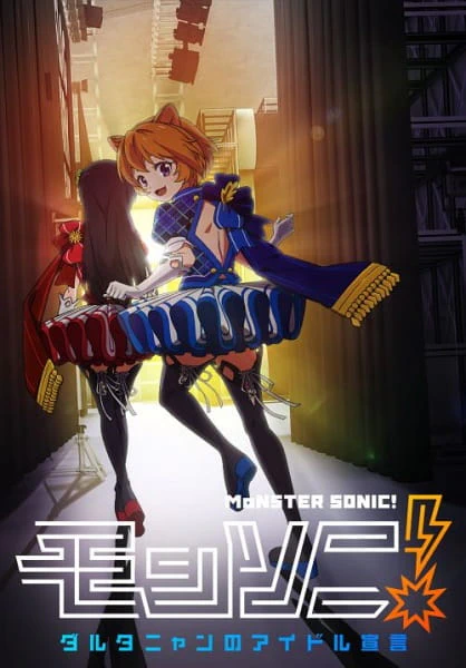 Monster Sonic! D'Artagnan no Idol Sengen official cover Monster Sonic! D'Artagnan no Idol Sengen official cover