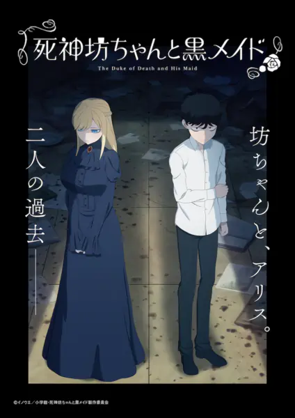 Shinigami Bocchan to Kuro Maid official image 3