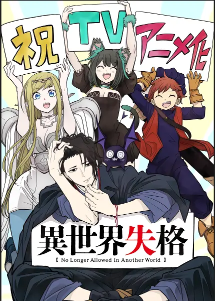 Isekai Shikkaku official image 1