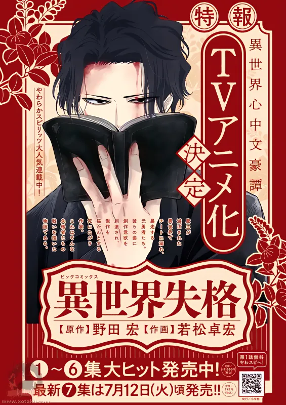 Isekai Shikkaku official image 5