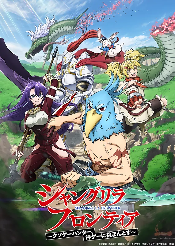 Shangri-La Frontier: Kusoge Hunter, Kamige ni Idoman to su — صورة رسمية 1