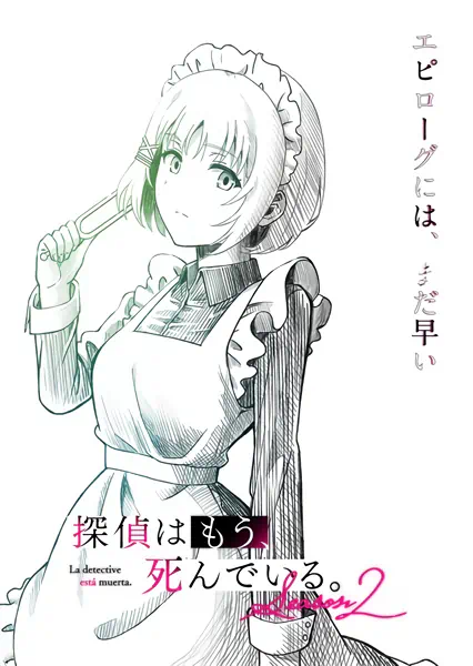Tantei wa Mou, Shindeiru. Season 2 — صورة رسمية 4