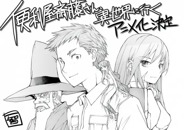 Benriya Saitou-san, Isekai ni Iku — صورة رسمية 3