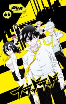 Blood Lad: Wagahai wa Neko de wa Nai — الغلاف الرسمي