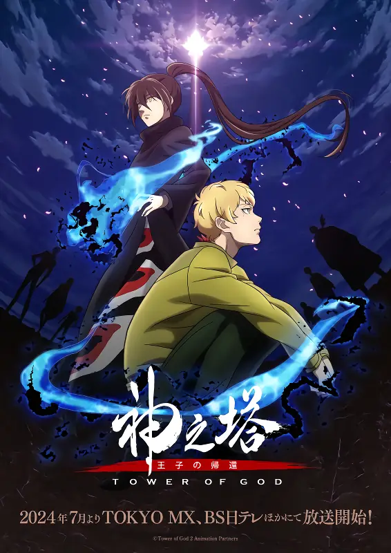 Kami no Tou: Ouji no Kikan official image 2